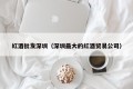 Red wine wholesale Shenzhen (Shenzhen's largest red wine trading company)