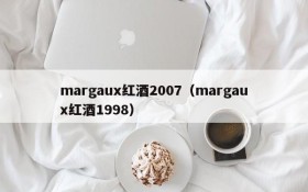 Margaux Wine 2007 (Margaux Red Wine 1998)