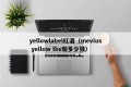 yellowlabel red wine (how much is mevius yellow lbs cigarettes)