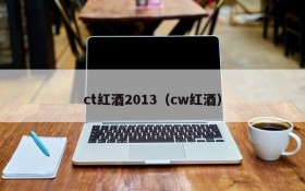 ct red wine 2013 (cw red wine)